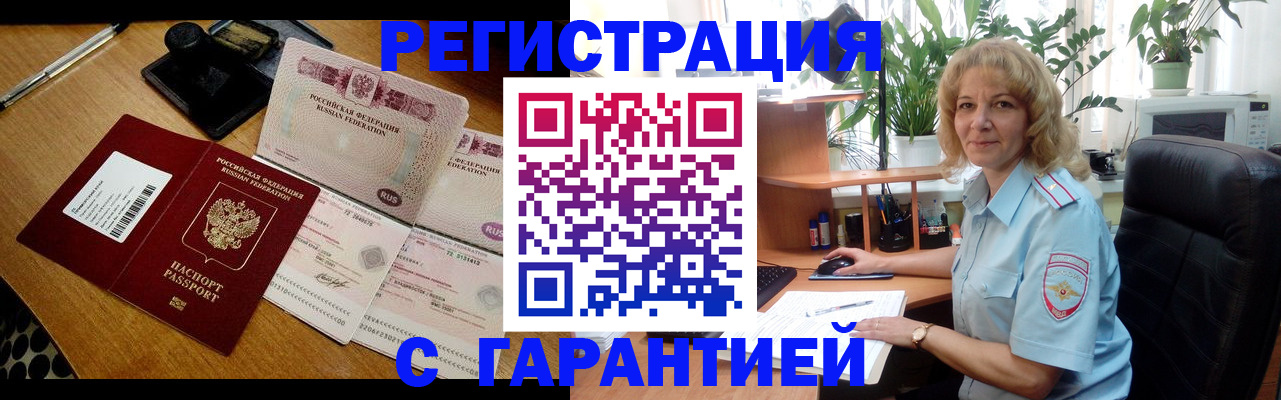 прописка штамп в Жуковском