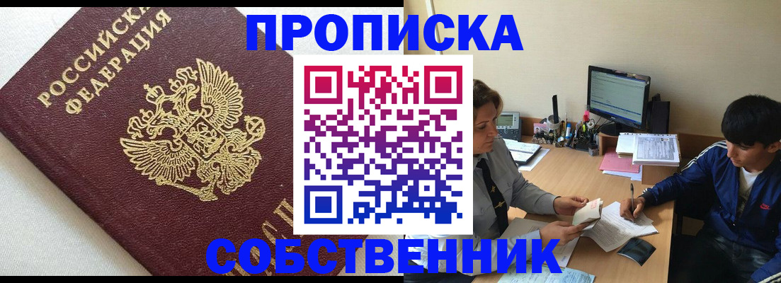 прописка штамп в Жуковском
