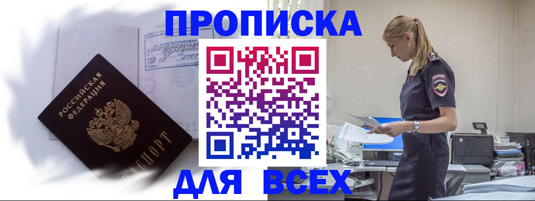 временная регистрация надежно в Жуковском