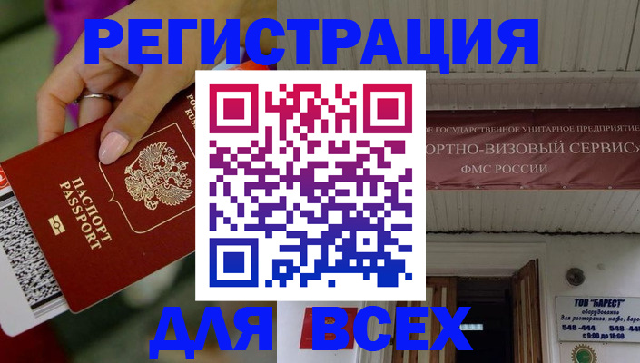 прописка регистрация в Жуковском