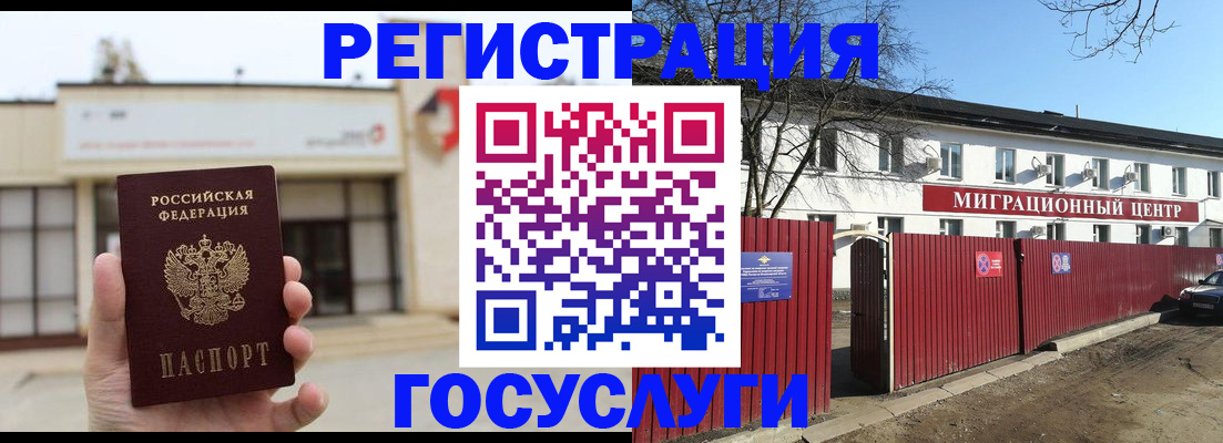 временная регистрация недорого в Жуковском