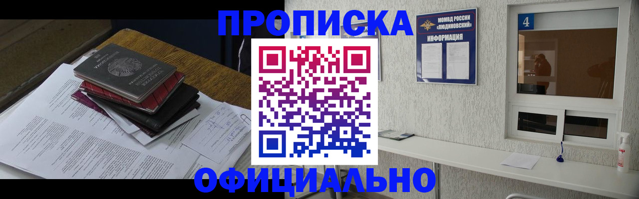 прописка для военкомата в Жуковском
