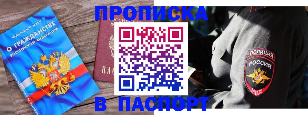 временная регистрация надежно в Жуковском